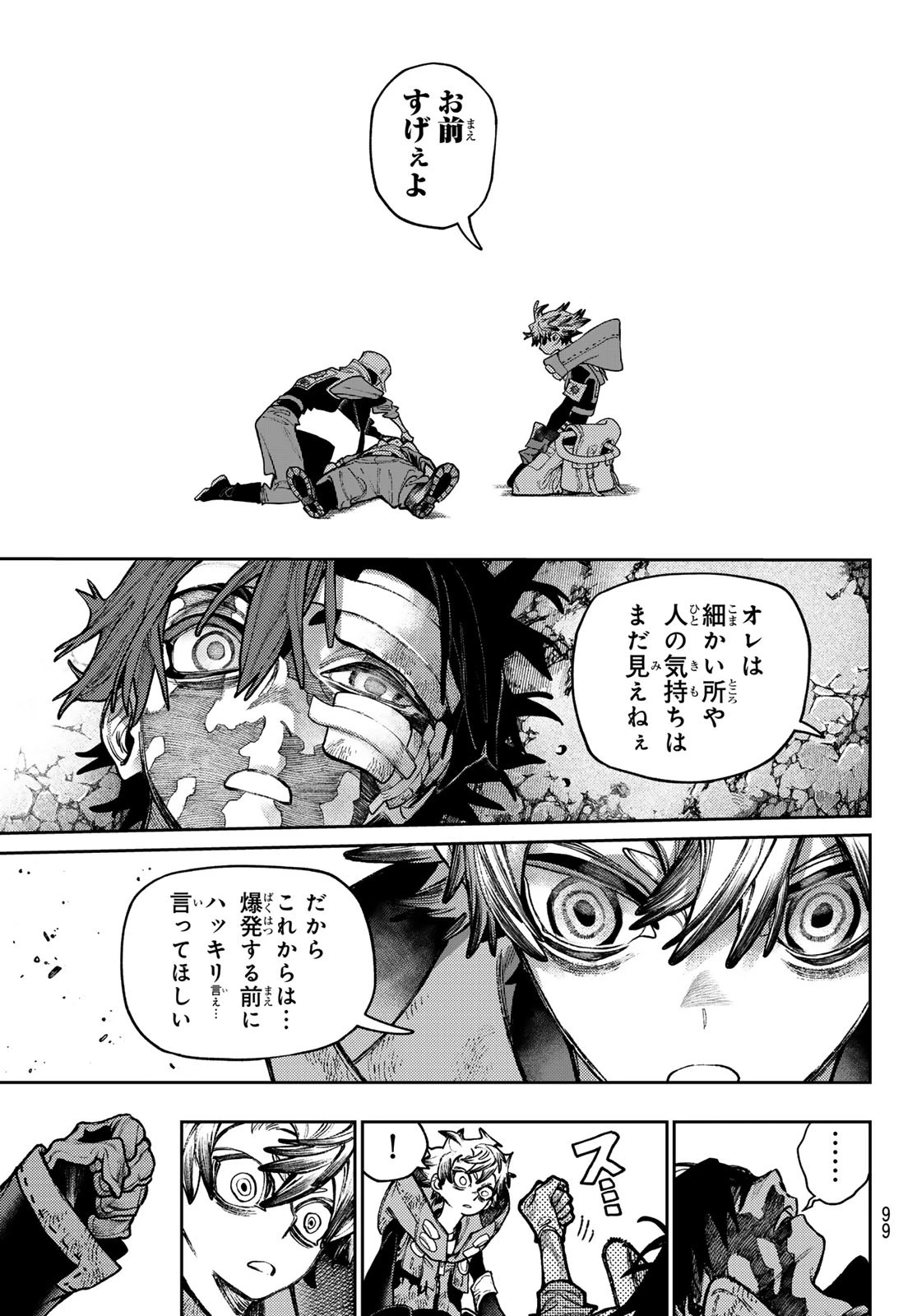 ガチアクタ 第128話 - 5