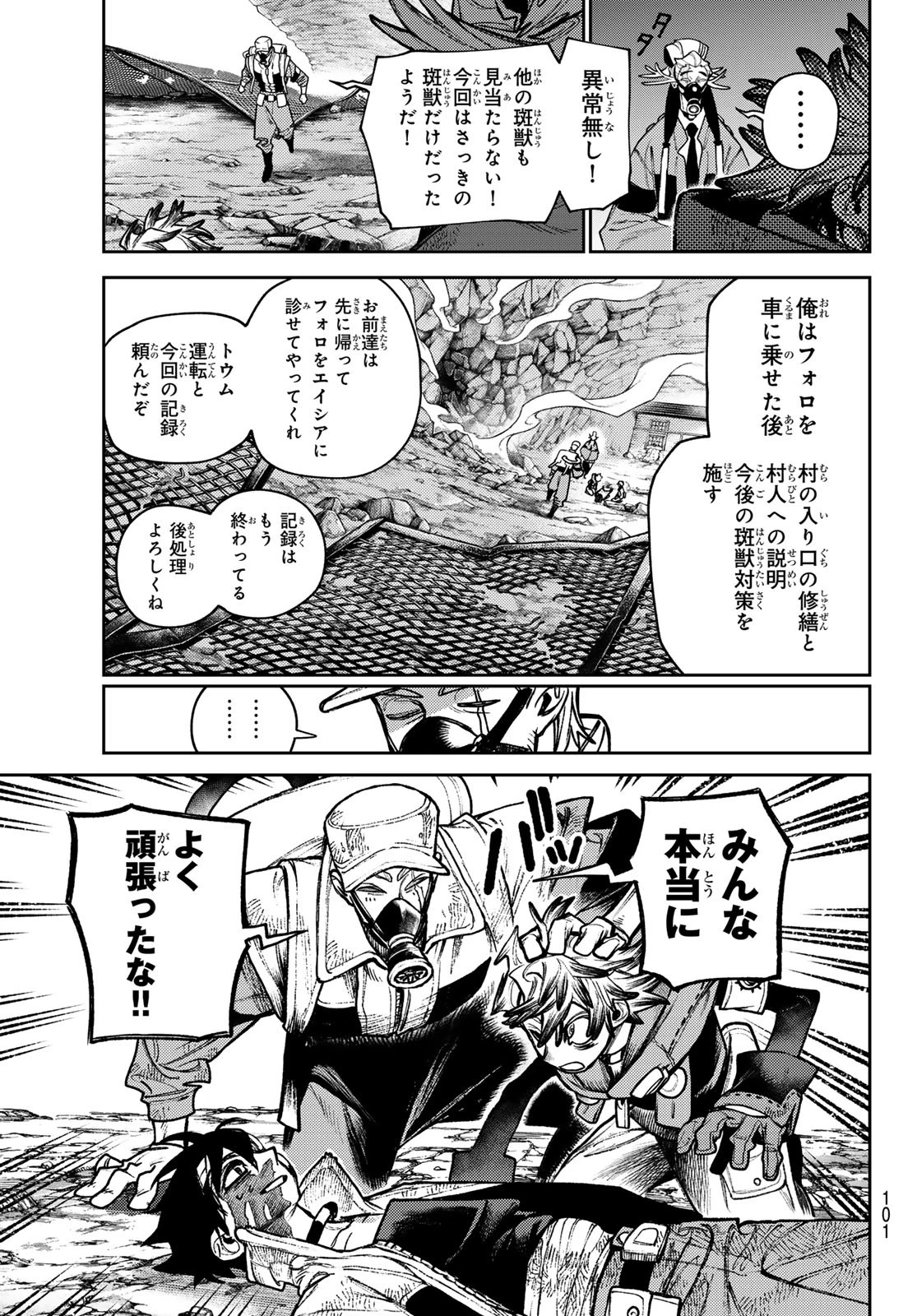 ガチアクタ 第128話 - 7