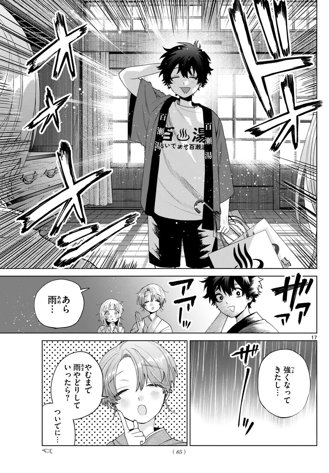 百瀬アキラの初恋破綻中。 第28話 - 17