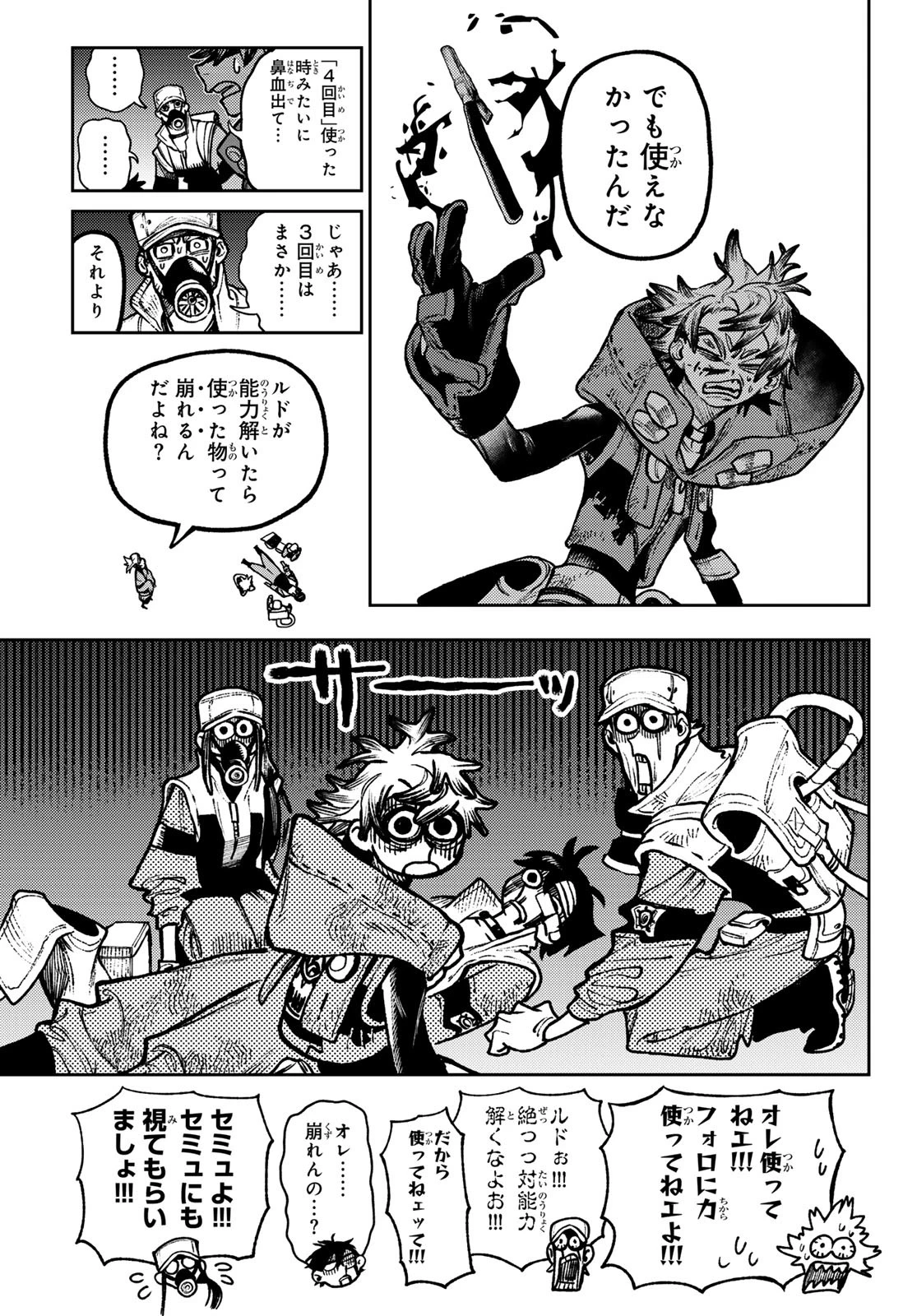 ガチアクタ 第128話 - 9