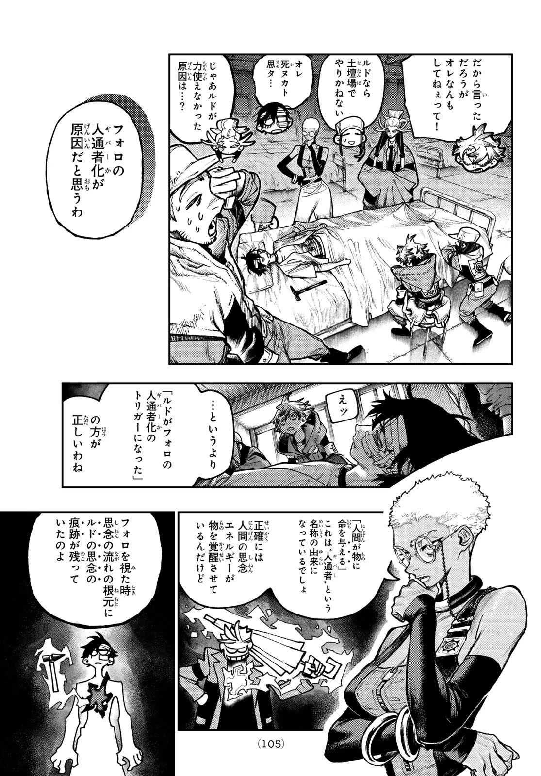 ガチアクタ 第128話 - 11