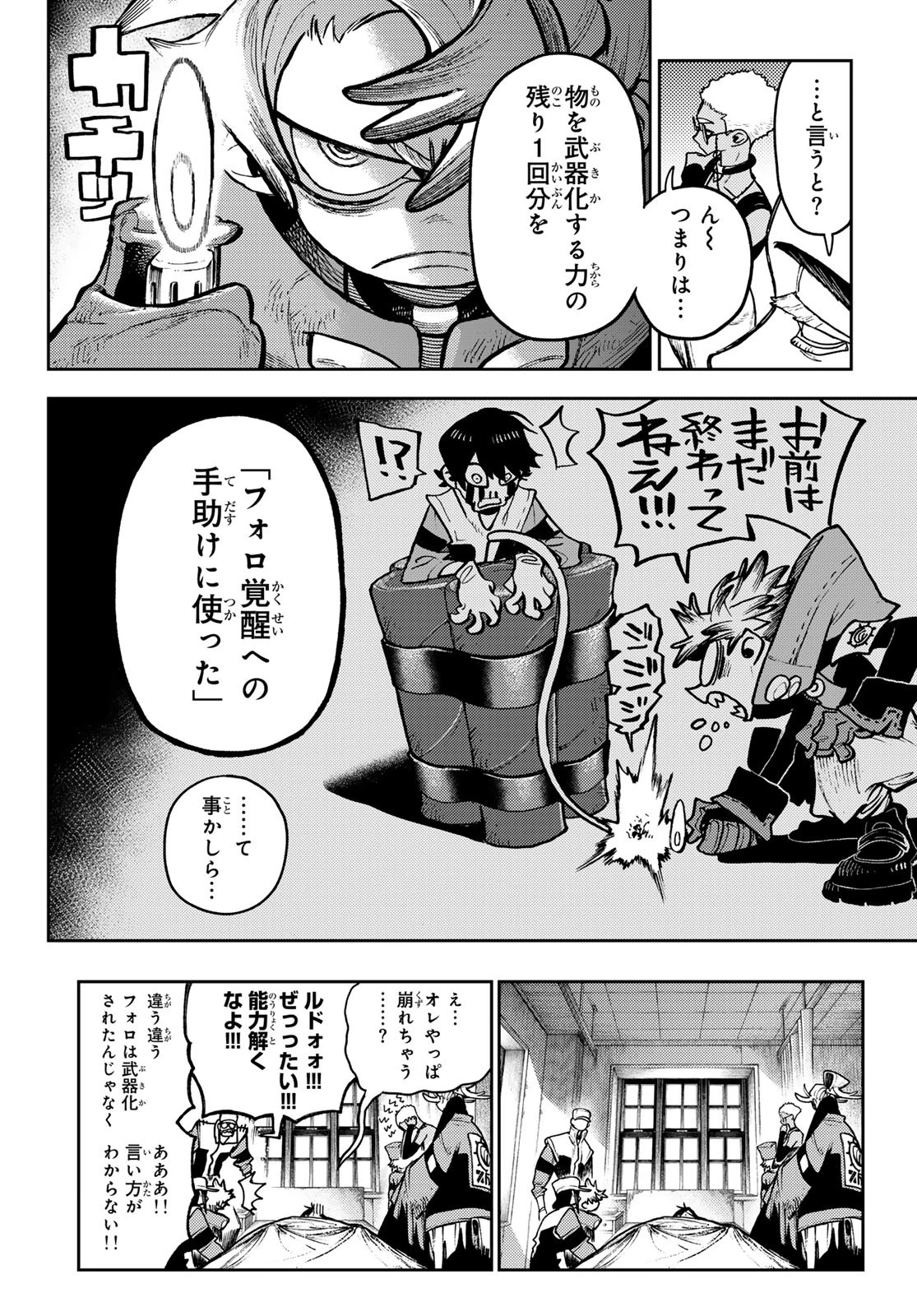 ガチアクタ 第128話 - 12