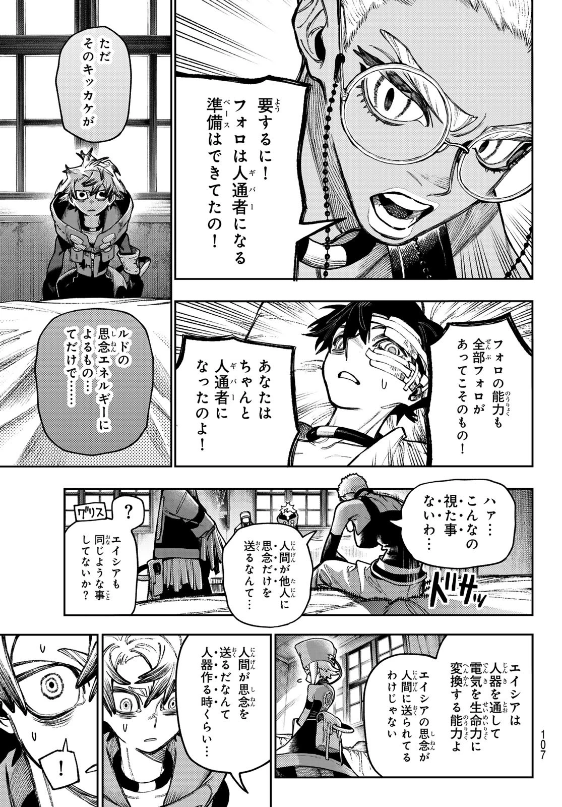 ガチアクタ 第128話 - 13