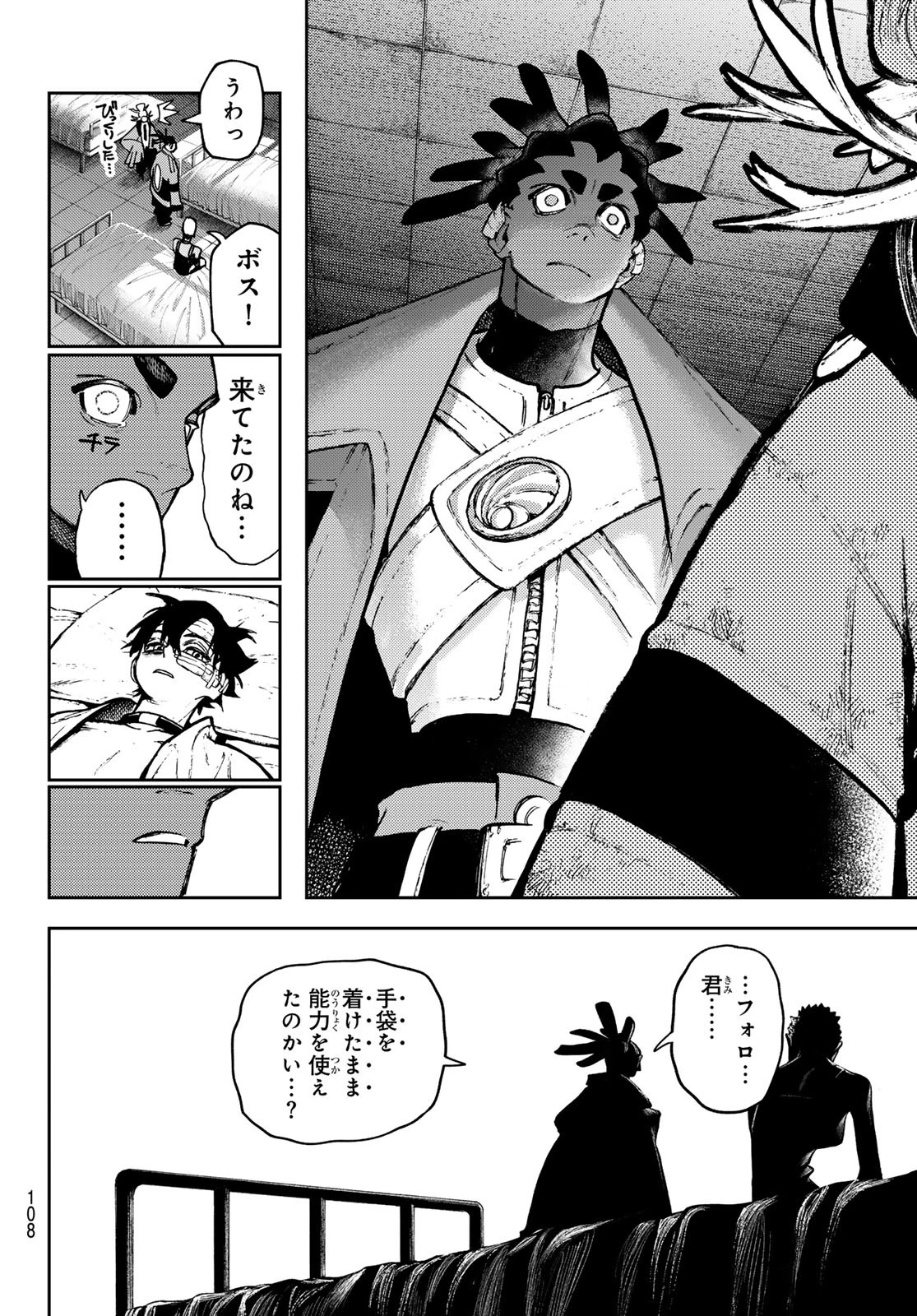 ガチアクタ 第128話 - 14