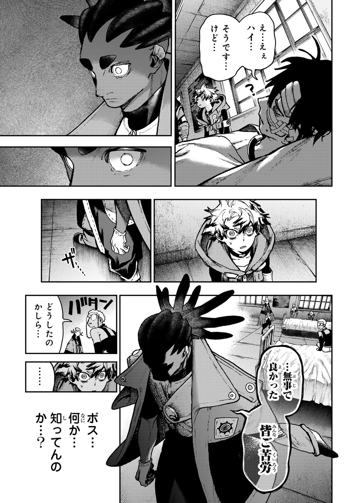 ガチアクタ 第128話 - 15