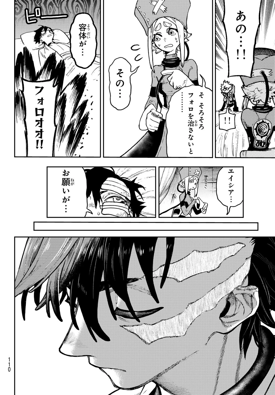 ガチアクタ 第128話 - 16