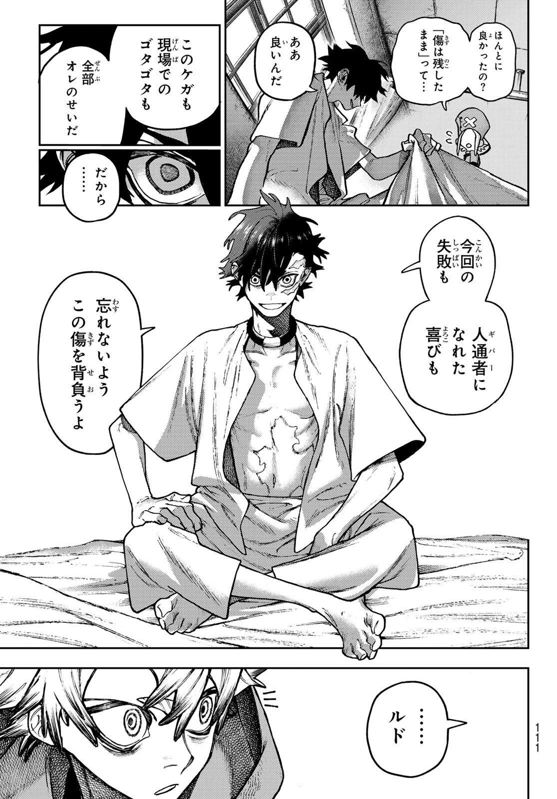 ガチアクタ 第128話 - 17