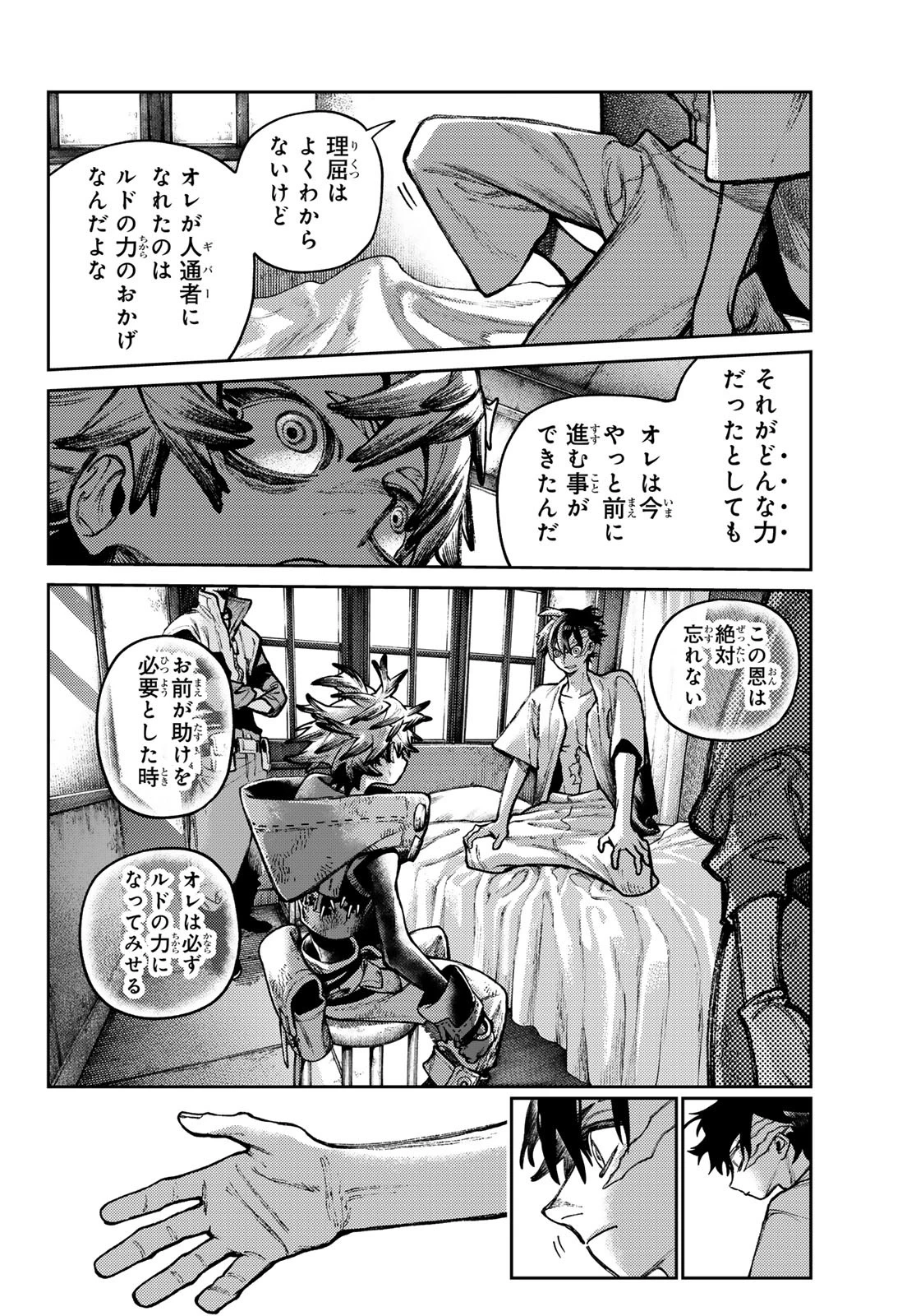 ガチアクタ 第128話 - 18