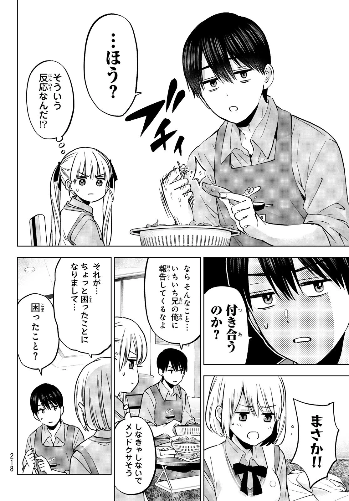 カッコウの許嫁 第240話 - 2