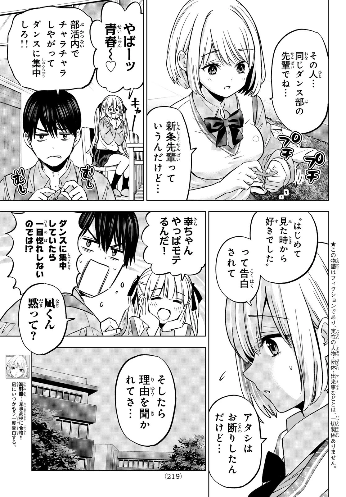 カッコウの許嫁 第240話 - 3