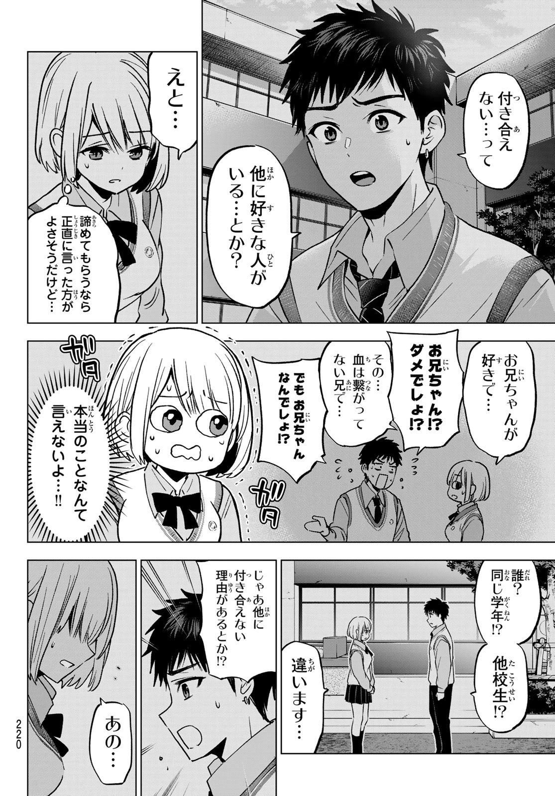 カッコウの許嫁 第240話 - 4
