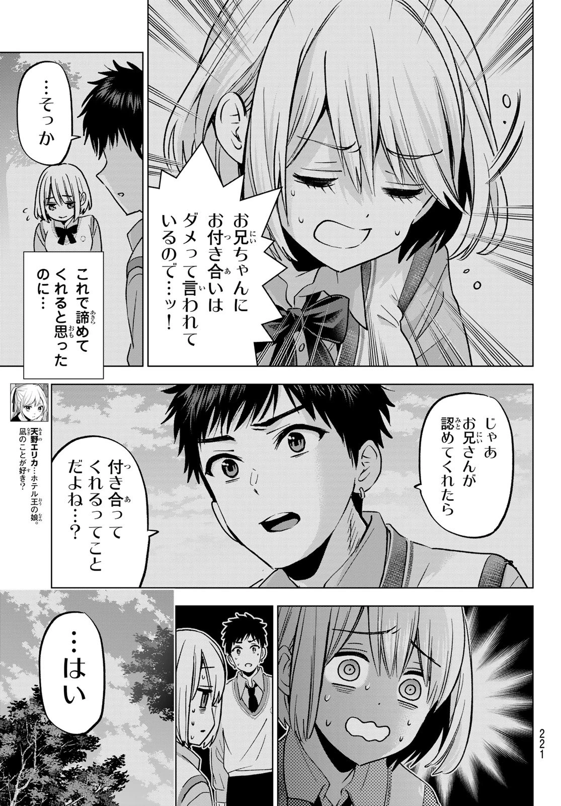 カッコウの許嫁 第240話 - 5