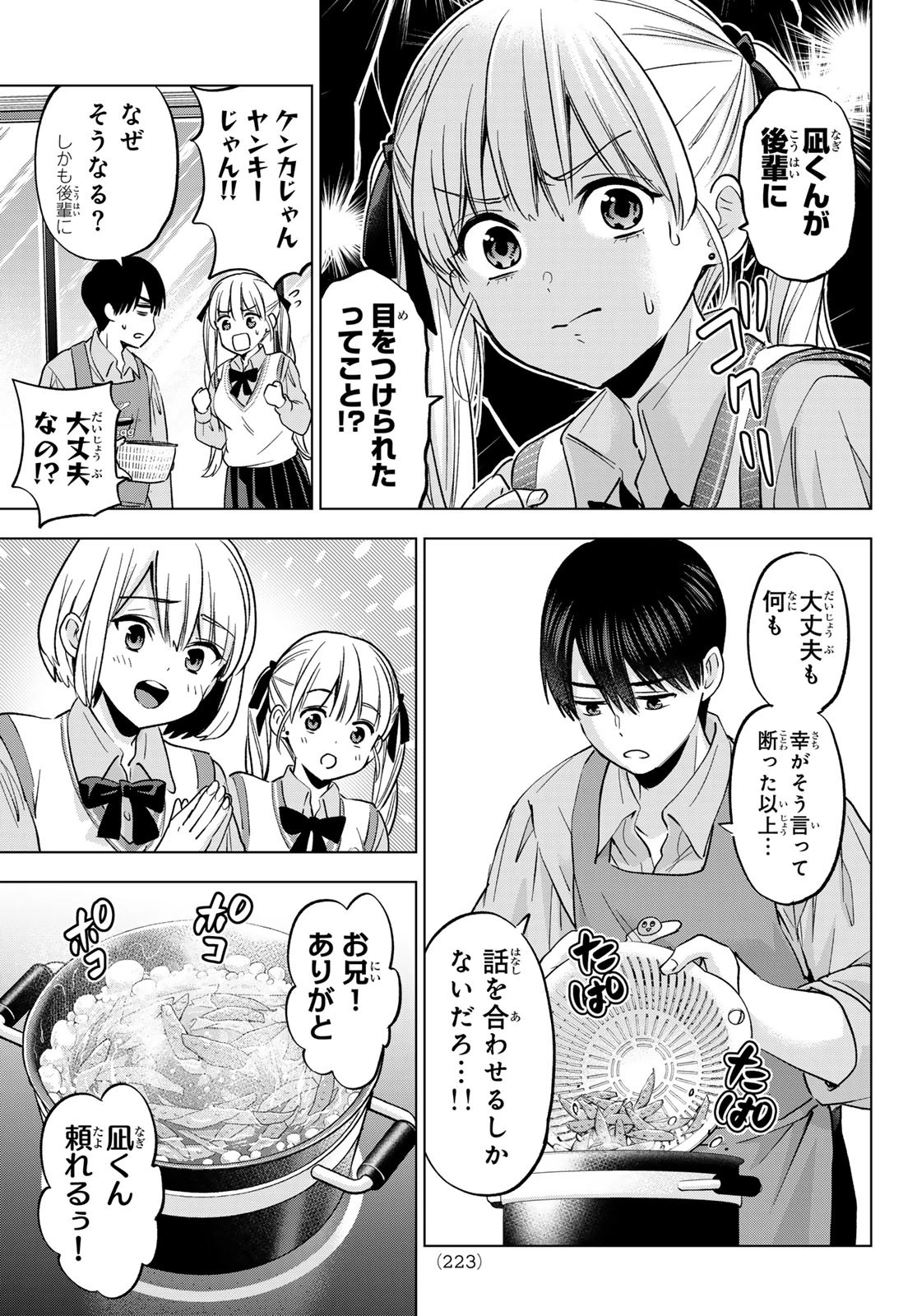 カッコウの許嫁 第240話 - 7