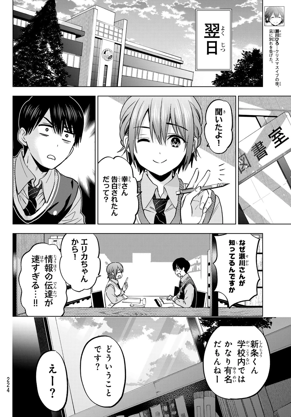 カッコウの許嫁 第240話 - 8