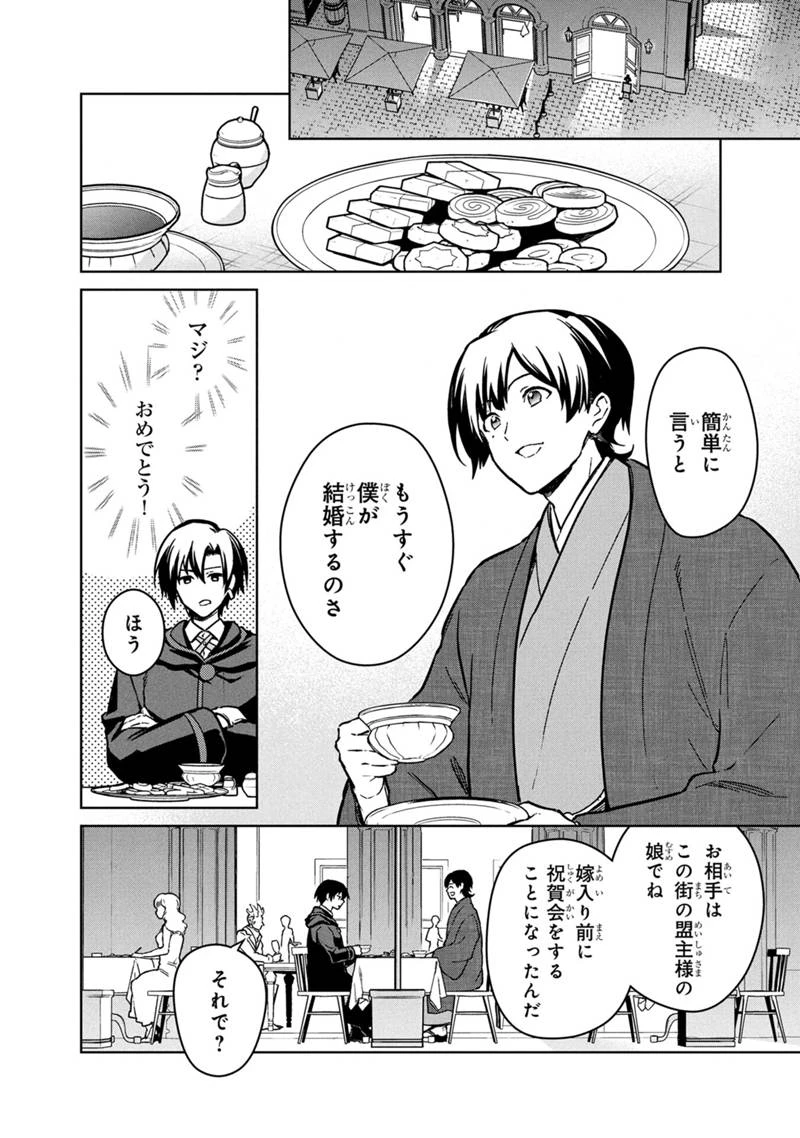 俺の死亡フラグが留まるところを知らない 第76話 - 4