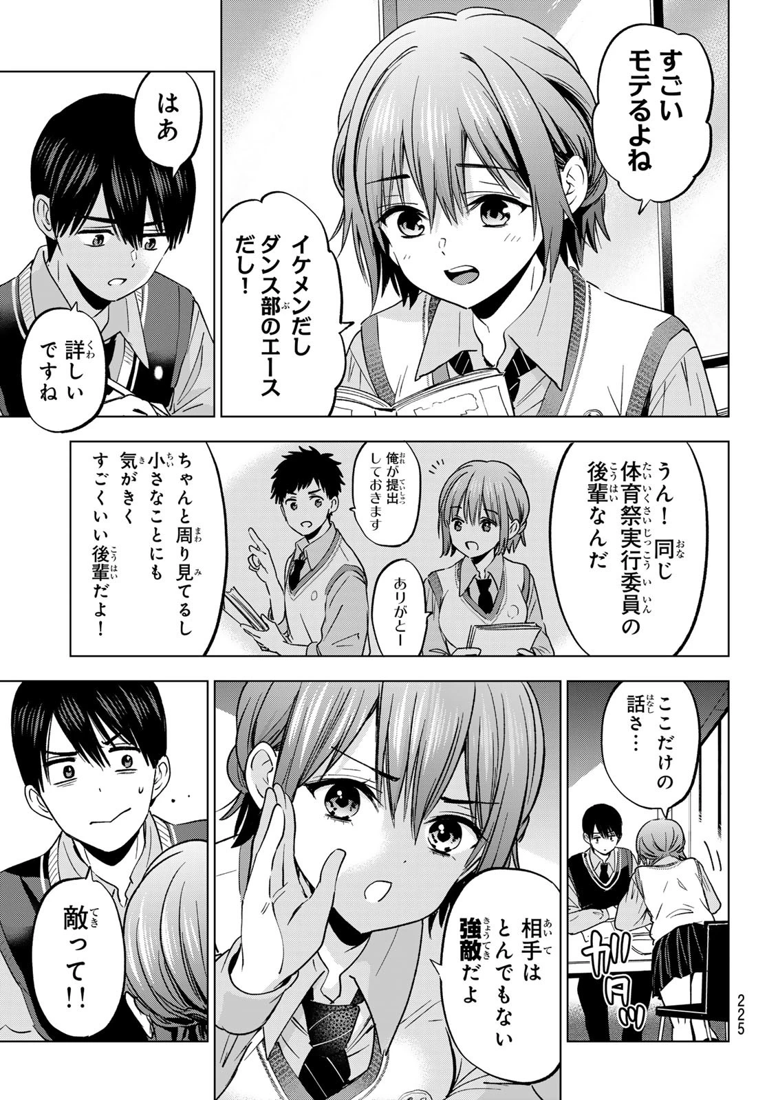 カッコウの許嫁 第240話 - 9