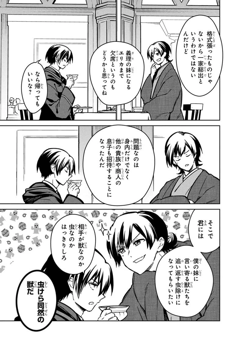 俺の死亡フラグが留まるところを知らない 第76話 - 5