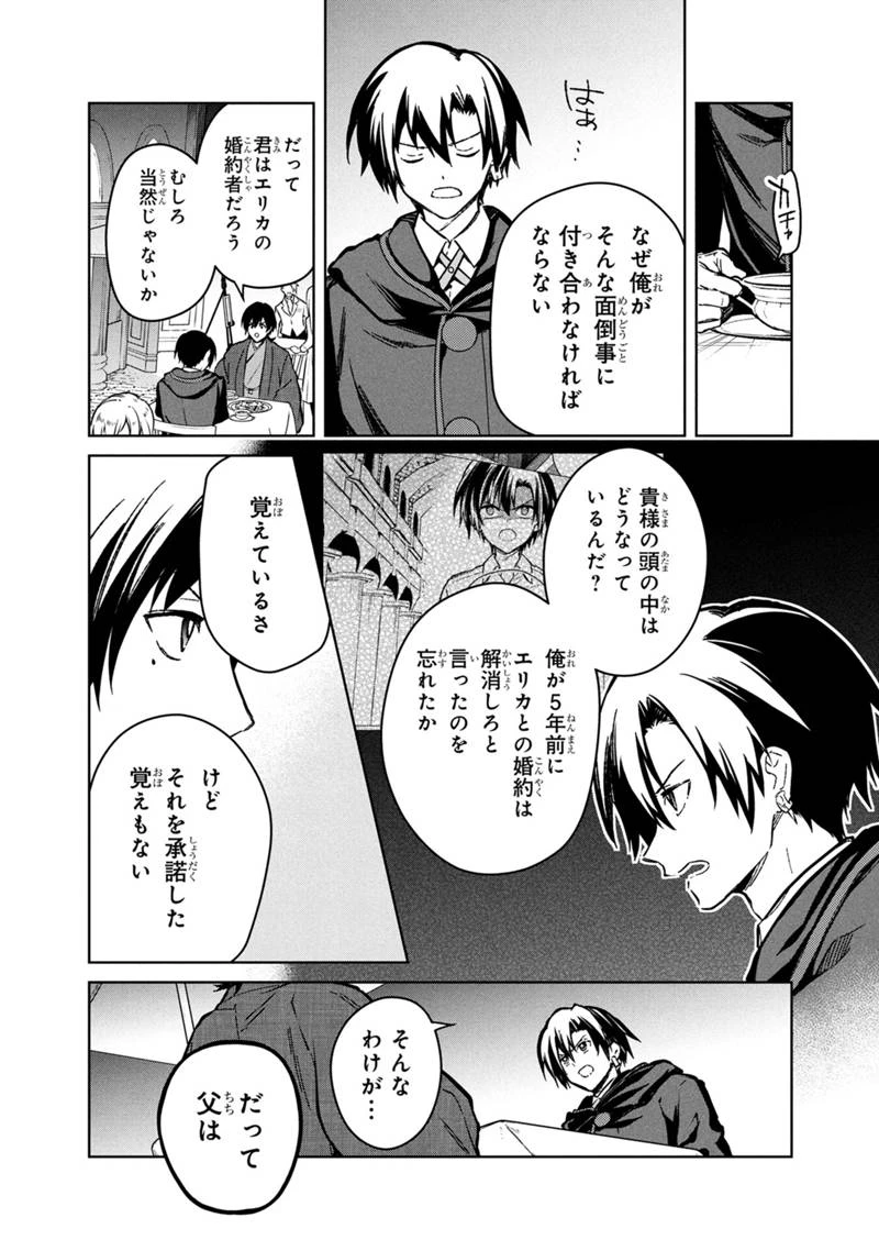 俺の死亡フラグが留まるところを知らない 第76話 - 6