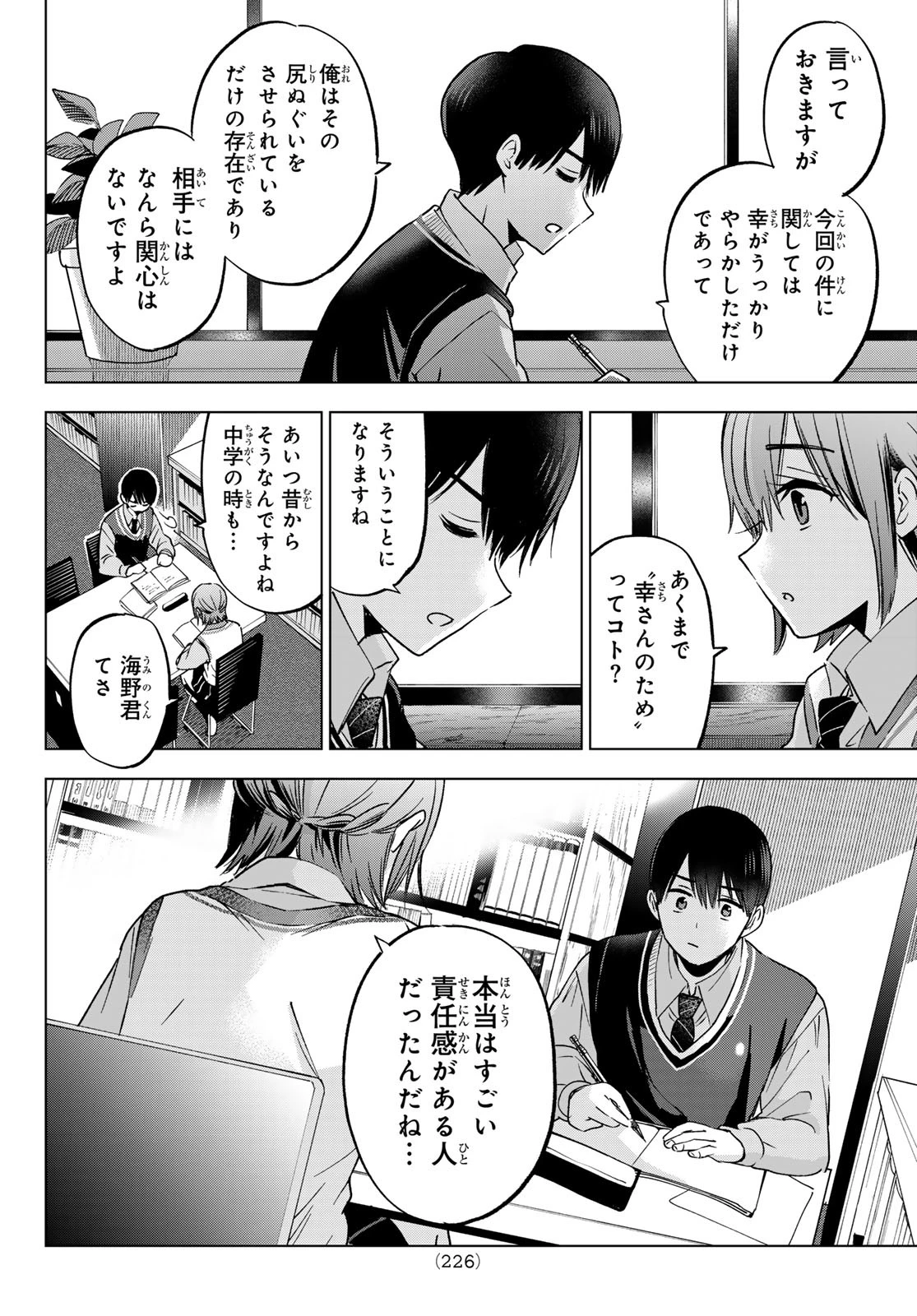 カッコウの許嫁 第240話 - 10