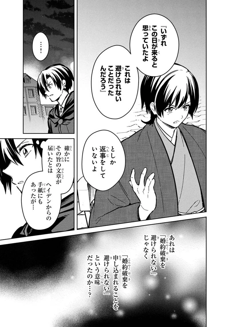 俺の死亡フラグが留まるところを知らない 第76話 - 7