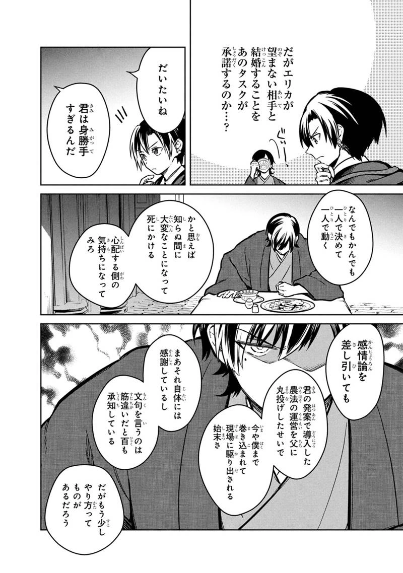 俺の死亡フラグが留まるところを知らない 第76話 - 8