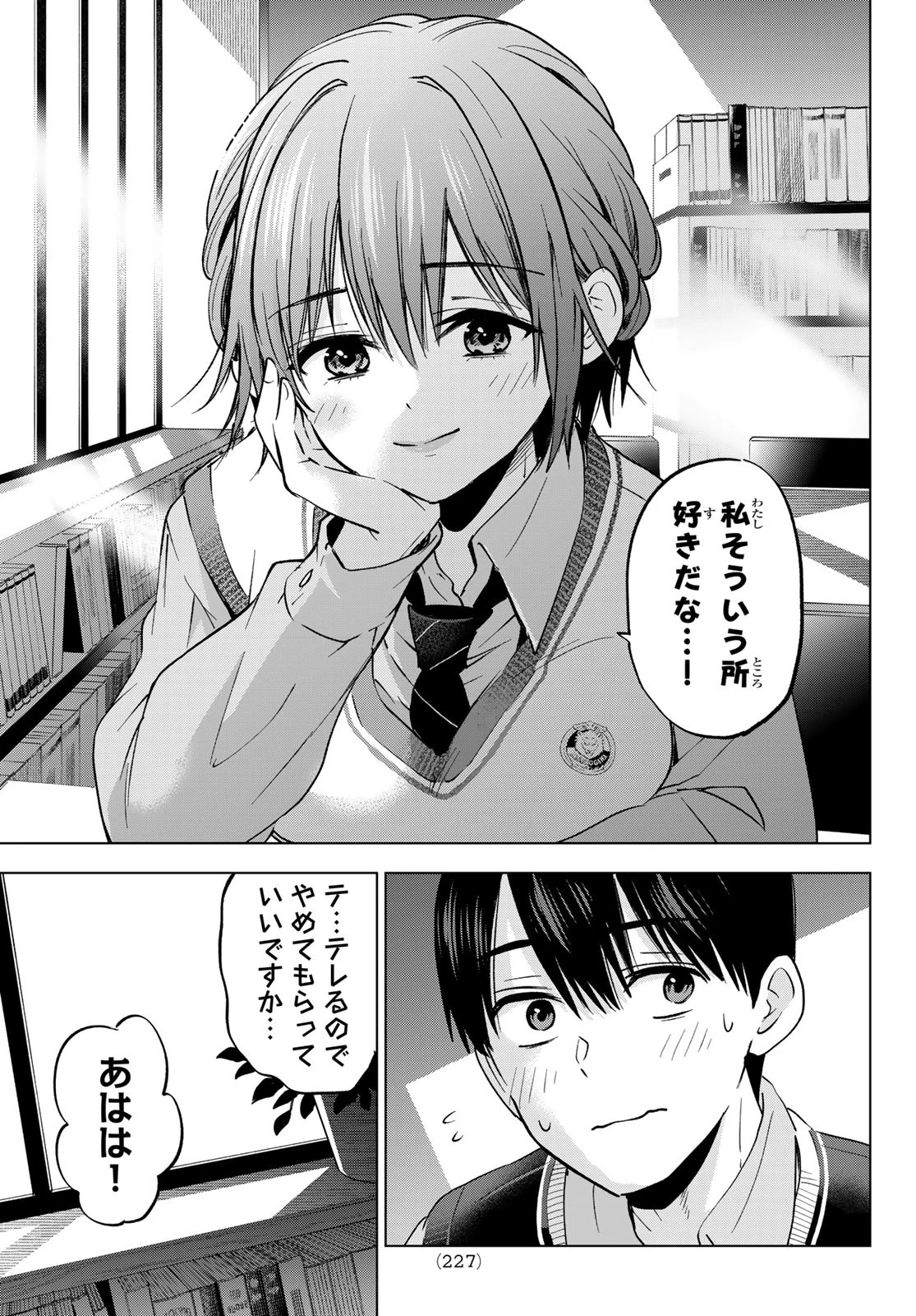 カッコウの許嫁 第240話 - 11