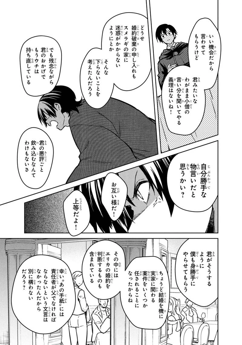 俺の死亡フラグが留まるところを知らない 第76話 - 9