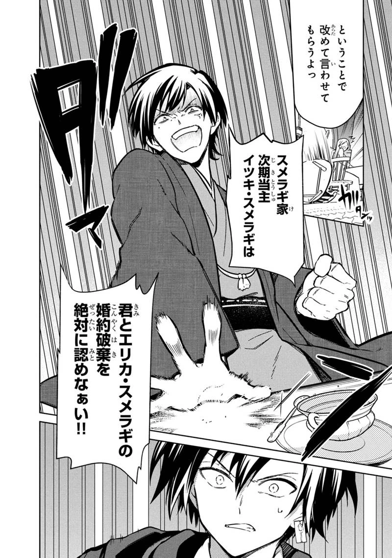 俺の死亡フラグが留まるところを知らない 第76話 - 10