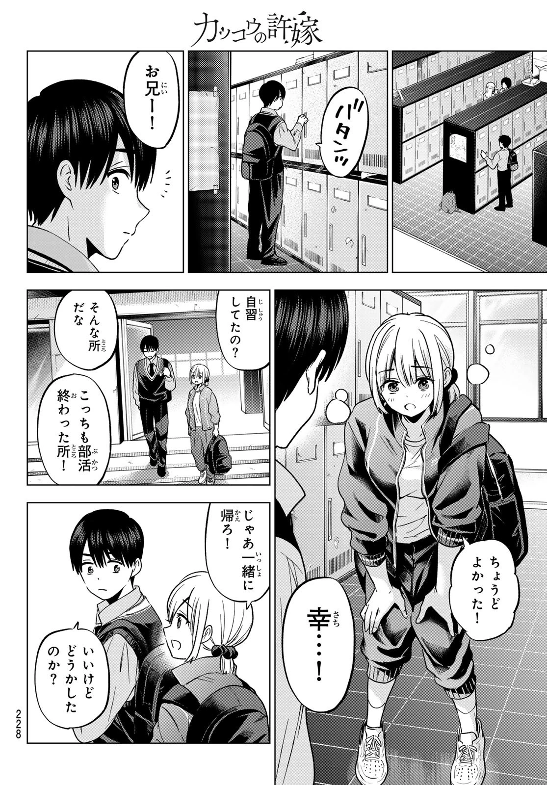 カッコウの許嫁 第240話 - 12