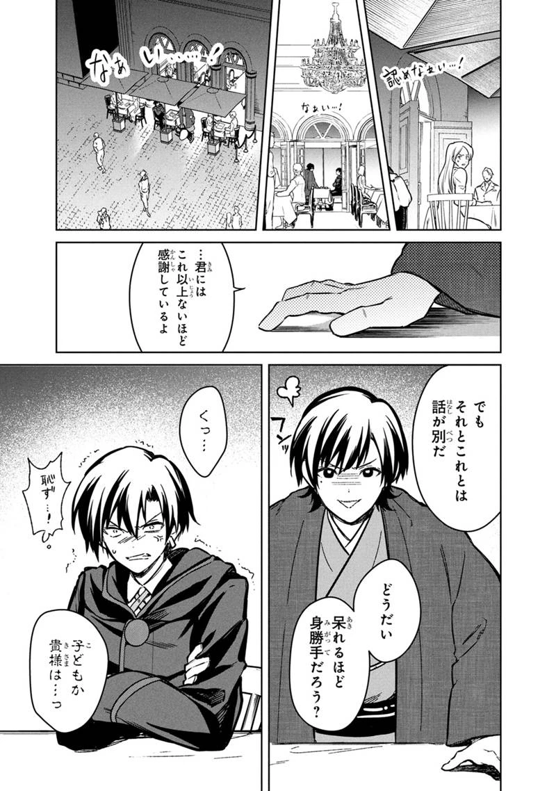 俺の死亡フラグが留まるところを知らない 第76話 - 11