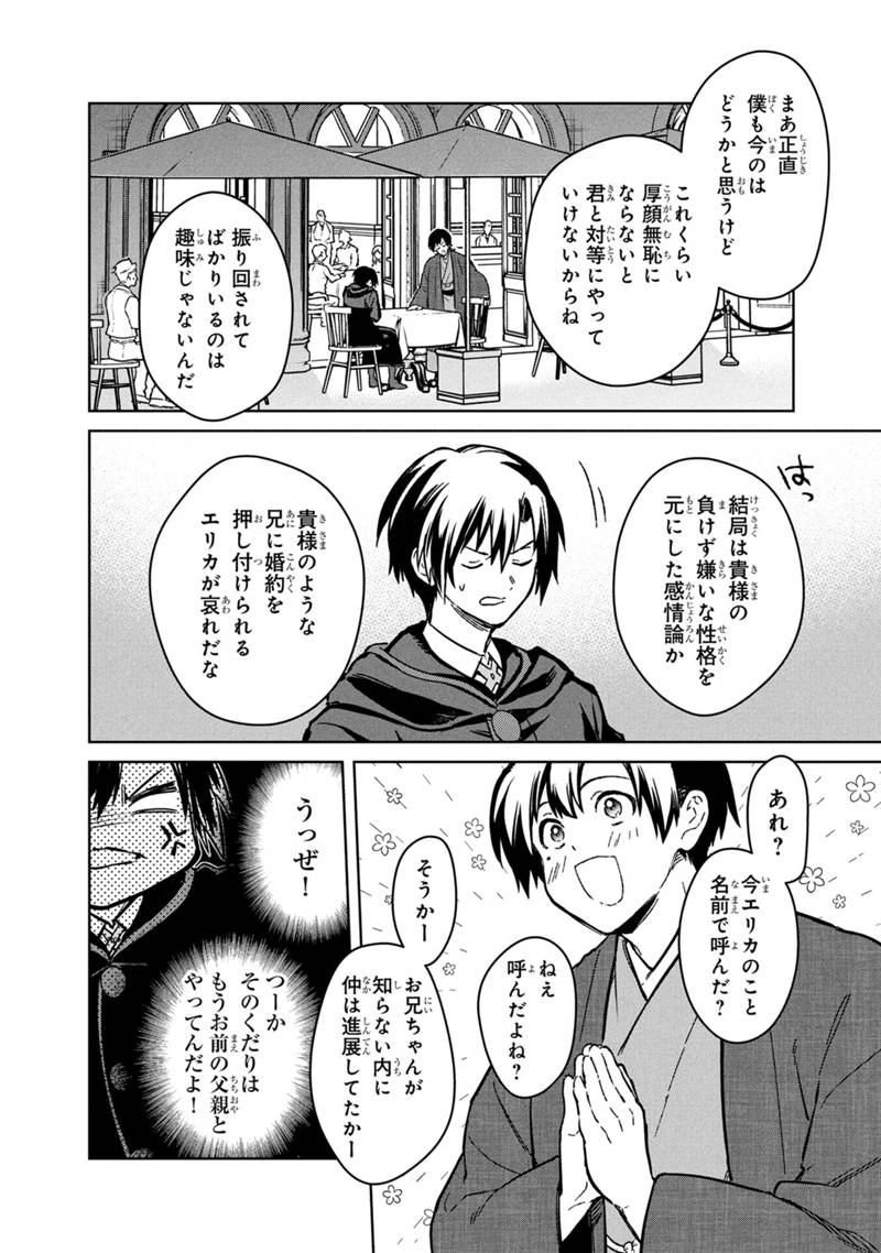俺の死亡フラグが留まるところを知らない 第76話 - 12