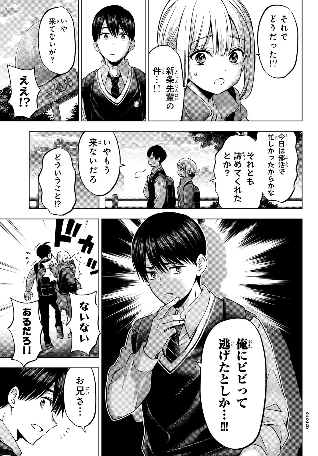 カッコウの許嫁 第240話 - 13