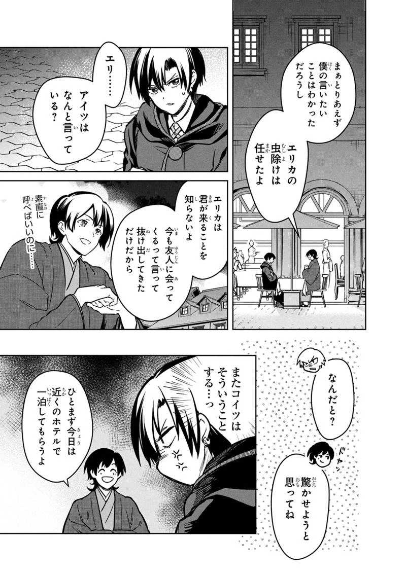 俺の死亡フラグが留まるところを知らない 第76話 - 13