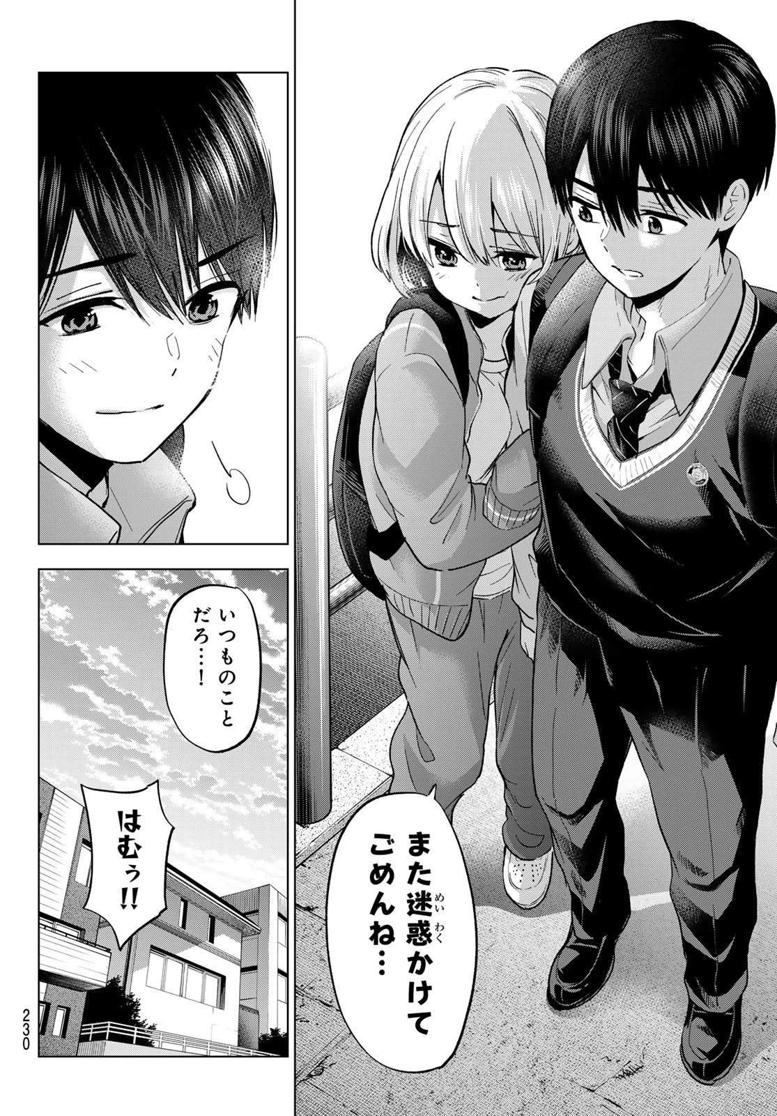 カッコウの許嫁 第240話 - 14