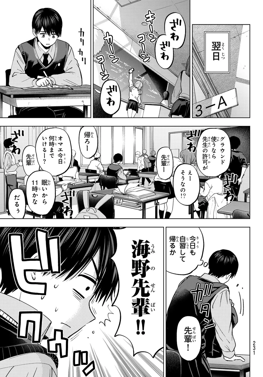 カッコウの許嫁 第240話 - 15