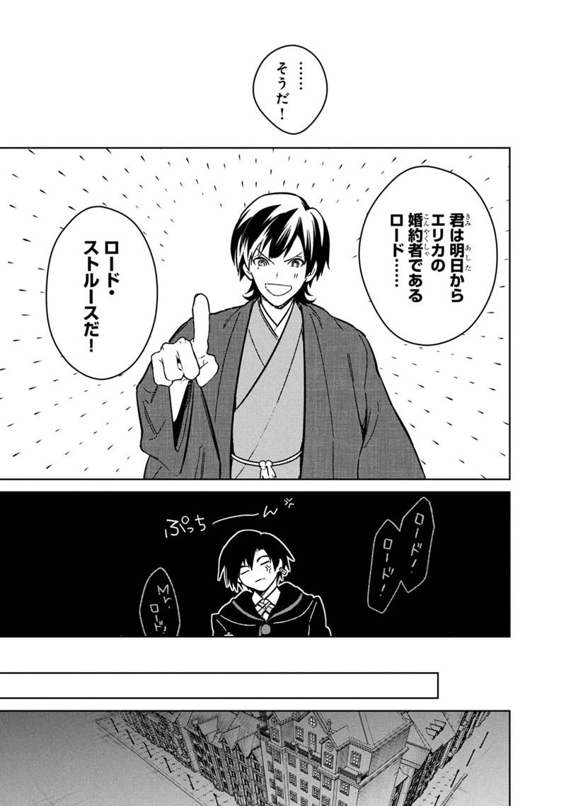 俺の死亡フラグが留まるところを知らない 第76話 - 15