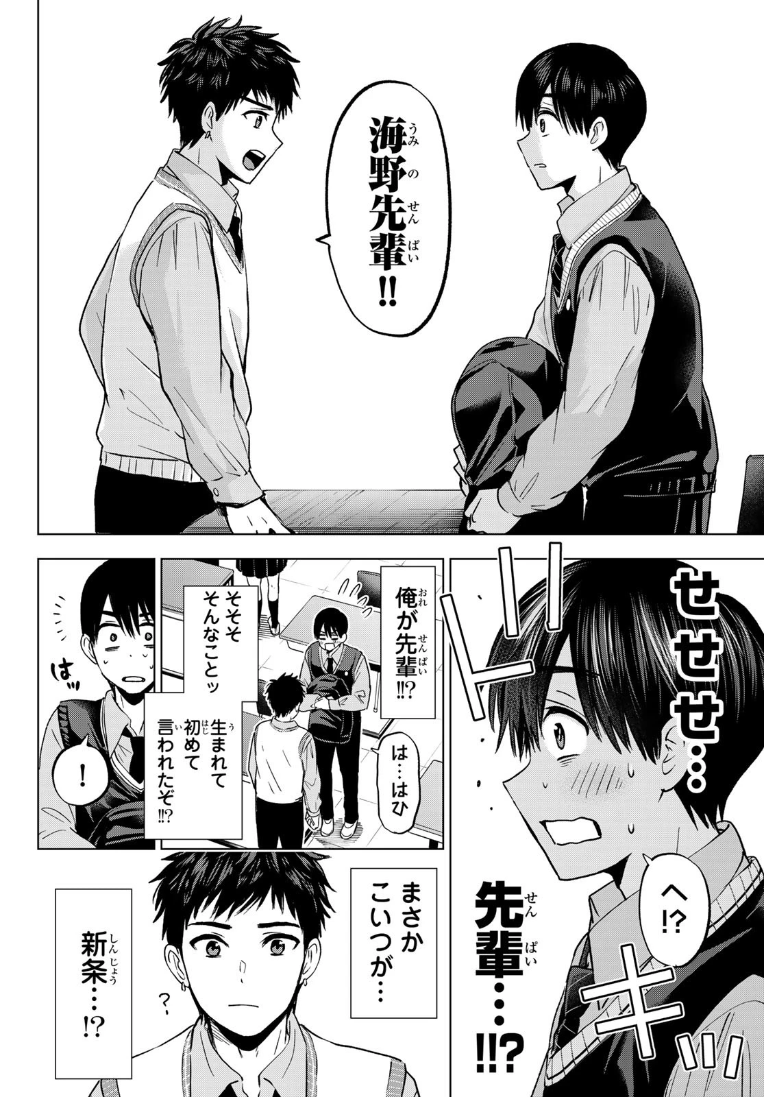 カッコウの許嫁 第240話 - 16