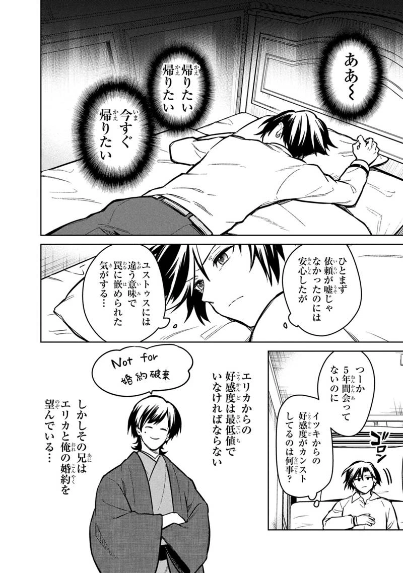 俺の死亡フラグが留まるところを知らない 第76話 - 16