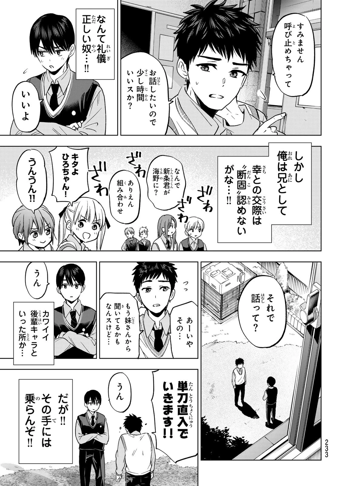 カッコウの許嫁 第240話 - 17