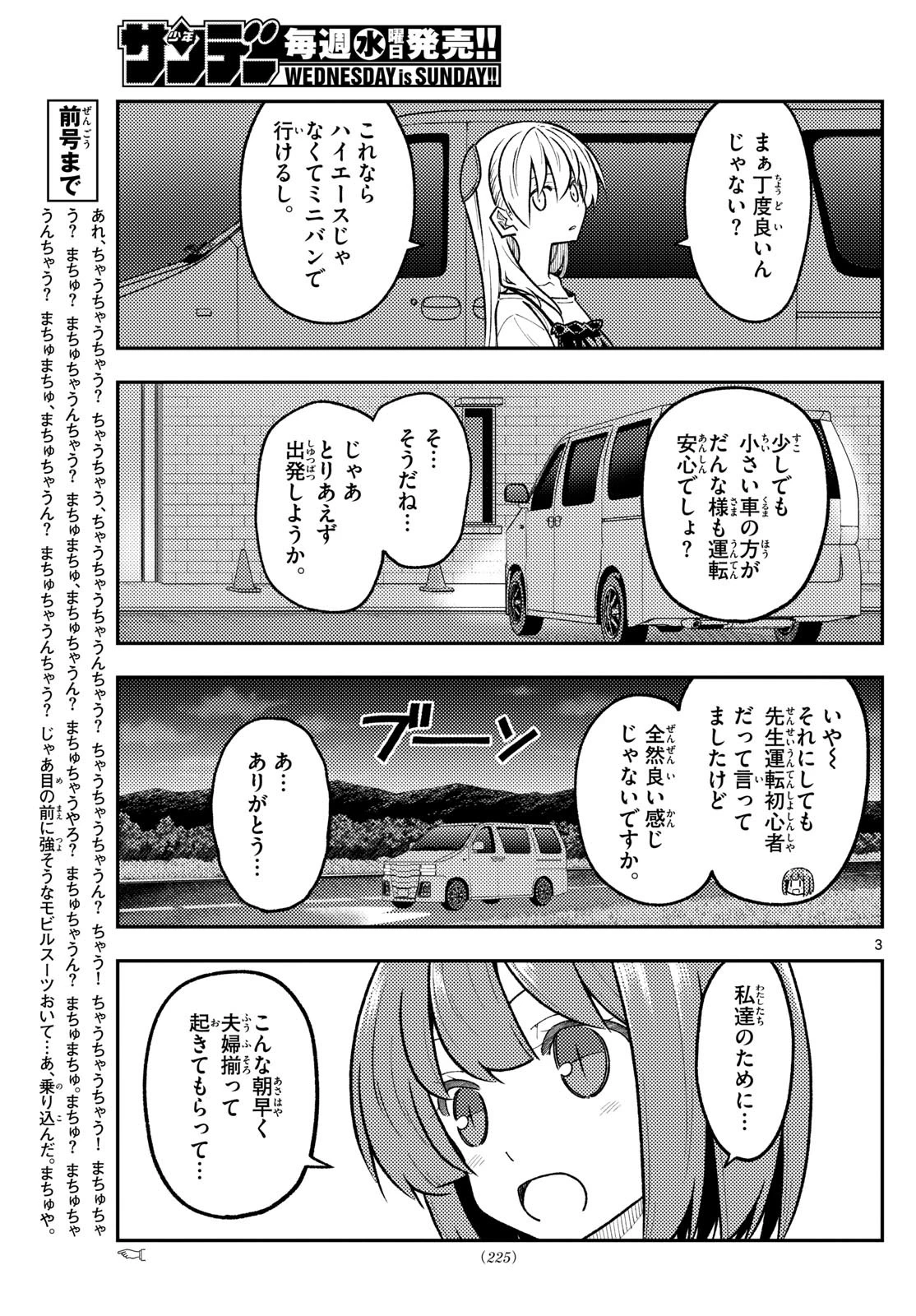 トニカクカワイイ 第306話 - 3