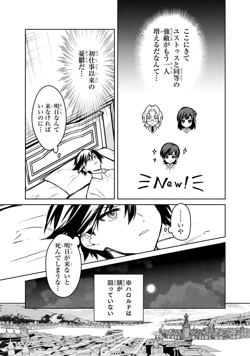 俺の死亡フラグが留まるところを知らない 第76話 - 17