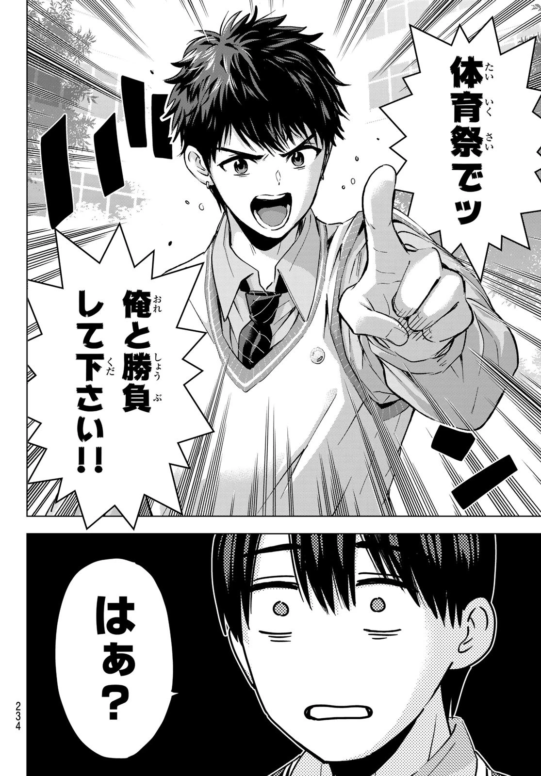 カッコウの許嫁 第240話 - 18