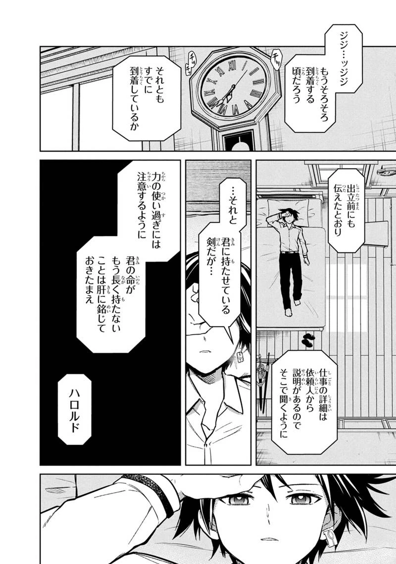 俺の死亡フラグが留まるところを知らない 第76話 - 18