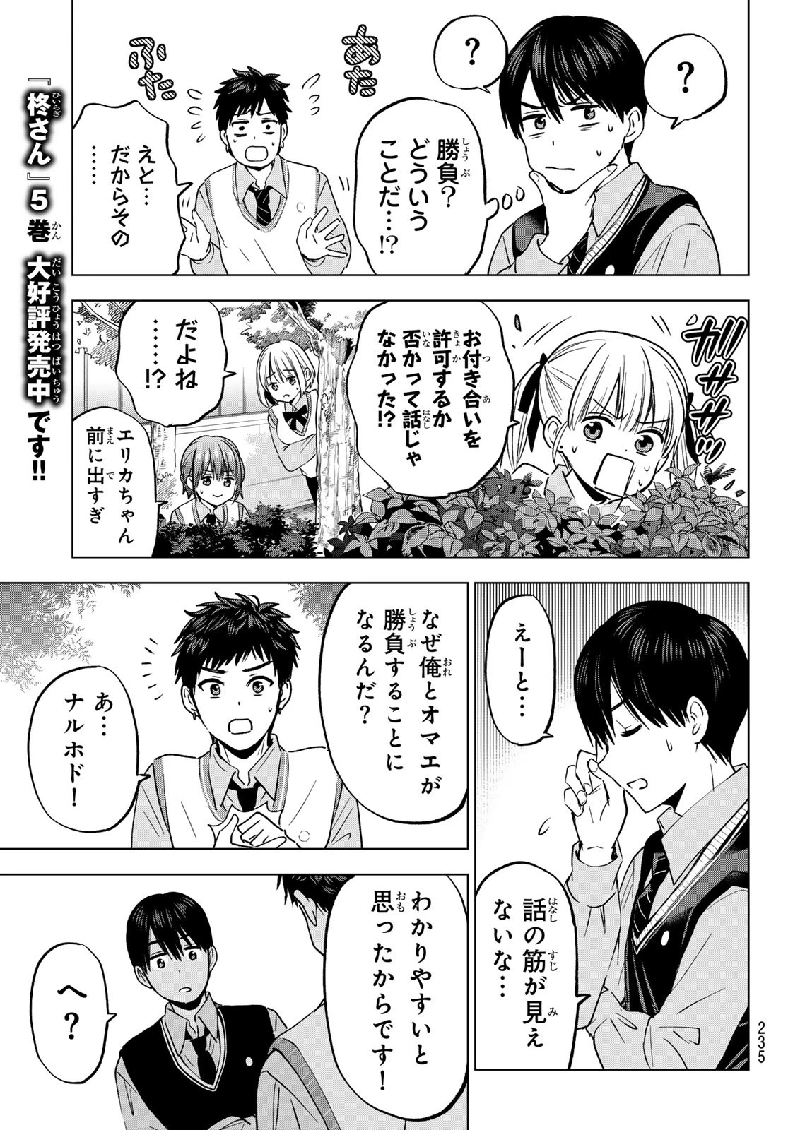 カッコウの許嫁 第240話 - 19