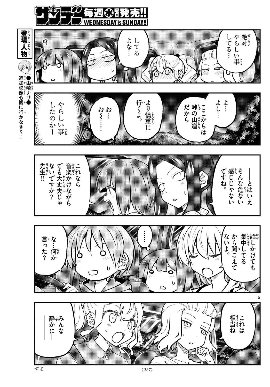 トニカクカワイイ 第306話 - 5