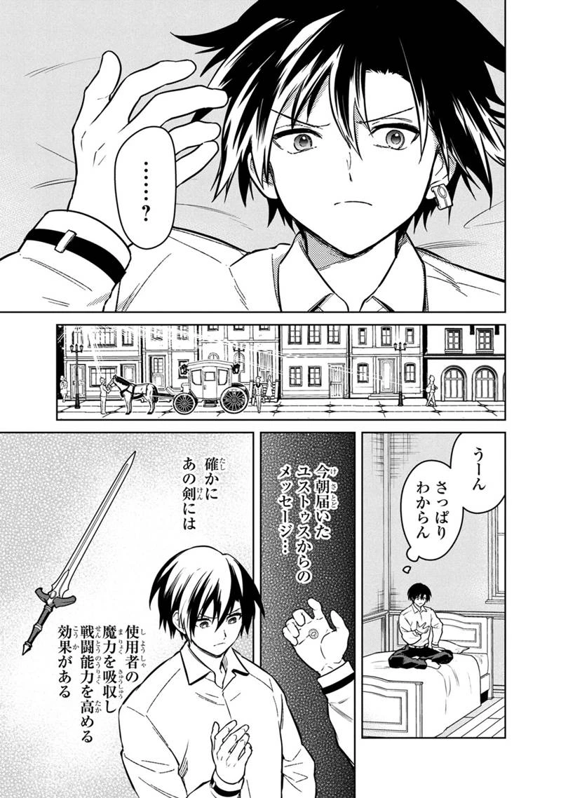 俺の死亡フラグが留まるところを知らない 第76話 - 19