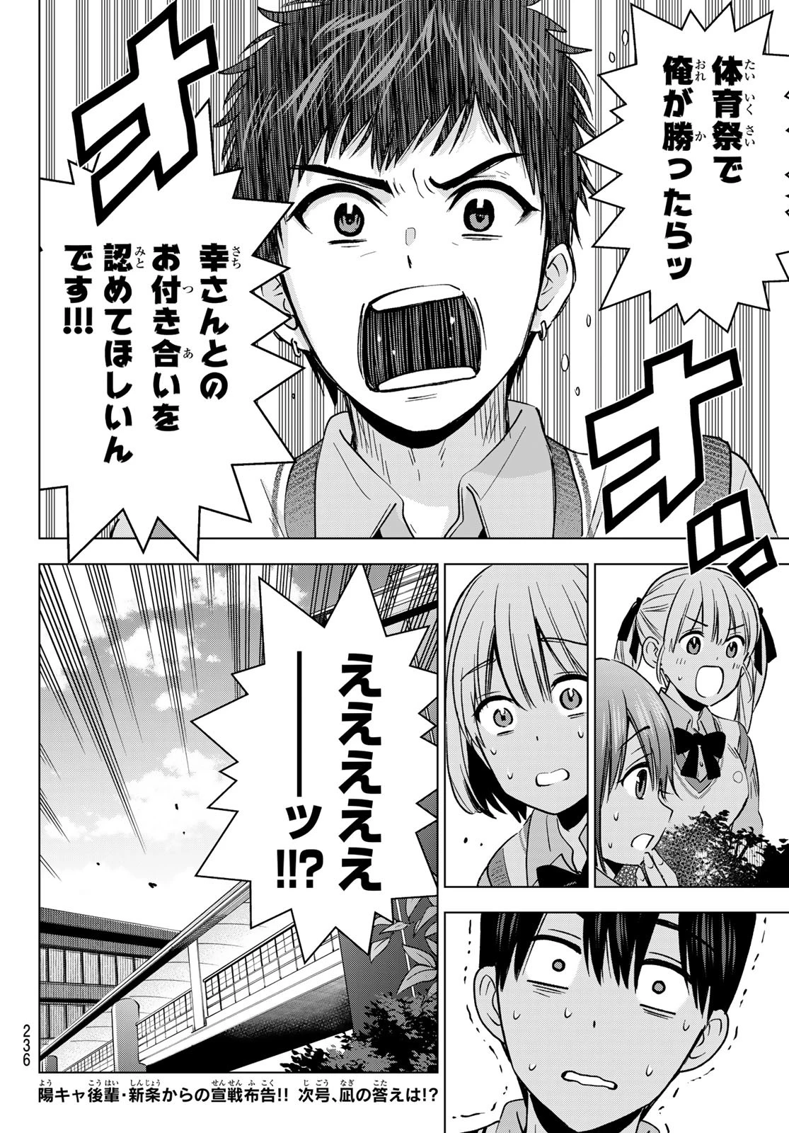 カッコウの許嫁 第240話 - 20