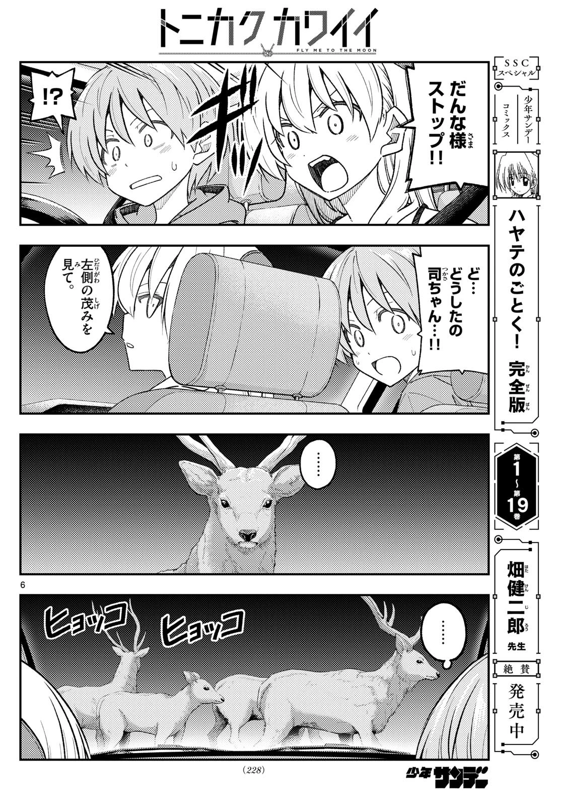 トニカクカワイイ 第306話 - 6