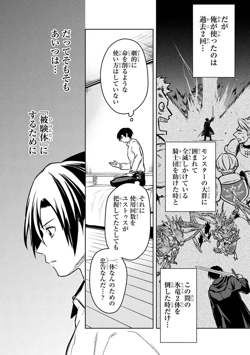 俺の死亡フラグが留まるところを知らない 第76話 - 20