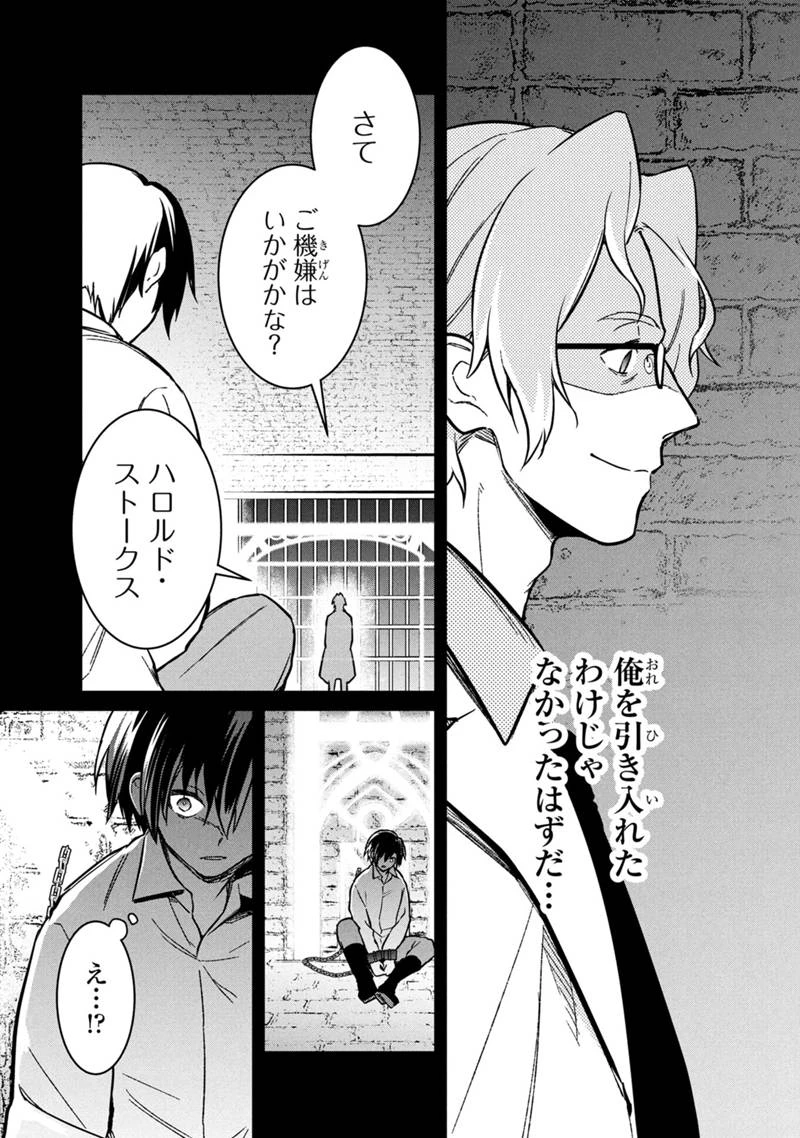 俺の死亡フラグが留まるところを知らない 第76話 - 21